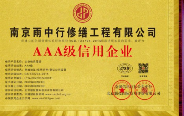 博望企业资质认证