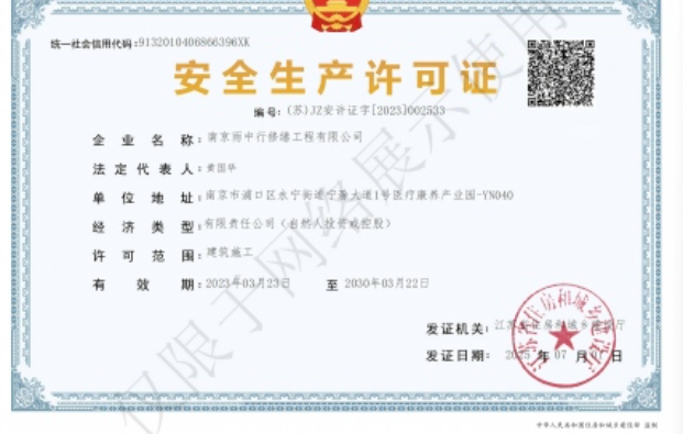 博望建筑企业安全生产许可证