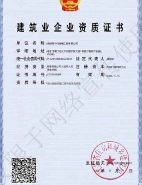 博望防水防腐资质证书
