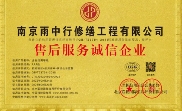 博望售后服务诚信企业证书